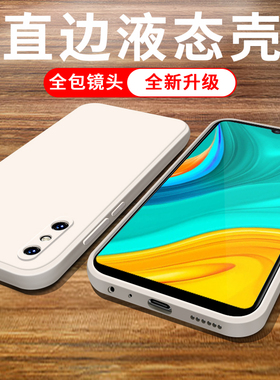 适用于华为畅享10手机壳畅想10plus保护套畅享10e直边液态硅胶ART超薄STK镜头全包防摔AMN男女新款潮软外壳