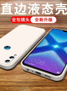 适用于华为荣耀8x手机壳液态硅胶荣耀8xmax保护壳直边荣耀8x软套镜头全包防摔honor男女款are-al00简约新款