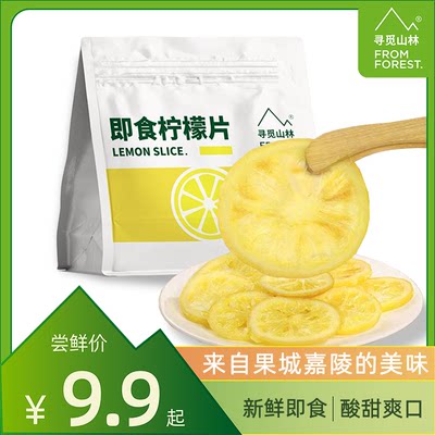 寻觅山林即食柠檬片干吃泡水柠檬干果脯蜜饯网红休闲小零食新鲜