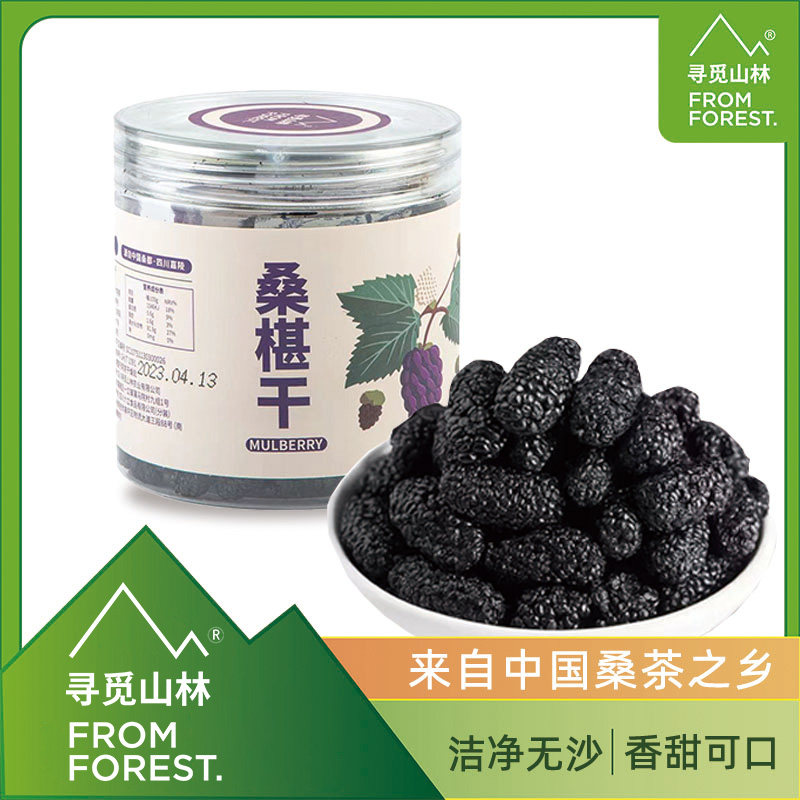 寻觅山林四川黑桑椹干无沙免洗100g即食泡水