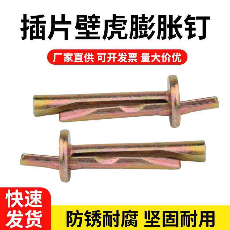 插片壁虎膨胀螺丝敲击式膨胀钉水泥墙快速打入式膨胀螺栓6mm