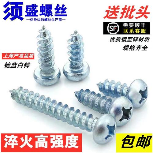 加硬镀蓝锌十字盘头自攻钉