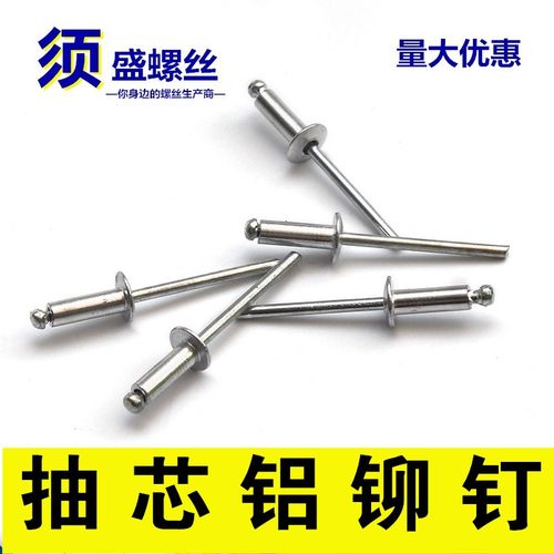 国标宏挺抽心铆钉开口型