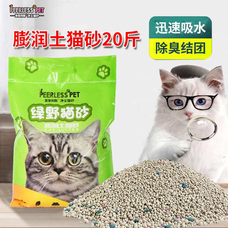 普爱利斯绿野猫砂除臭膨润土猫砂