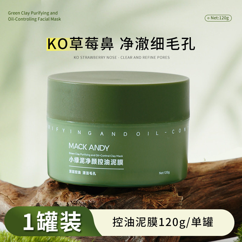 泥膜改善黑头角质涂抹式净颜控油涂抹面膜