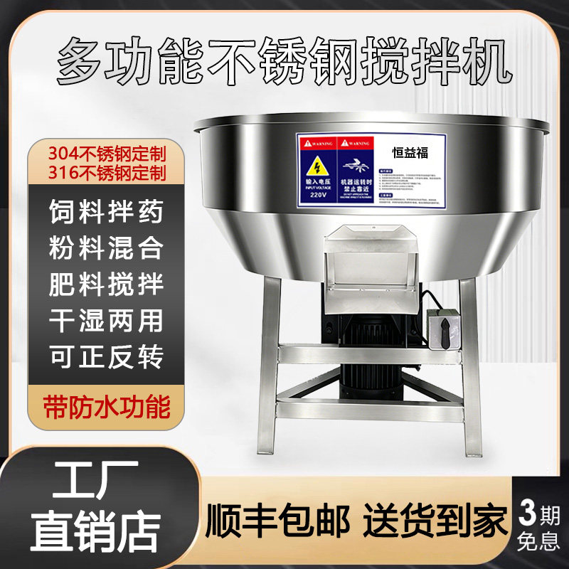 拌料机饲料搅拌机干湿两用养殖场塑料颗粒豆渣酒糟食品小型201图片
