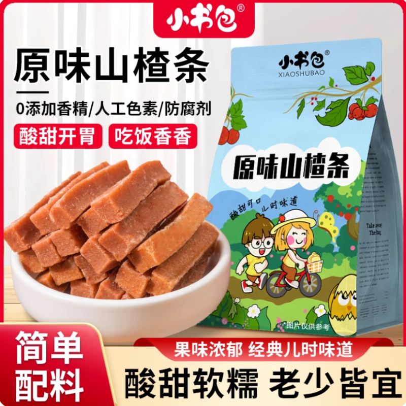 小书包原味山楂条桑葚山楂条500g袋装山东特产儿童山楂零食纯正