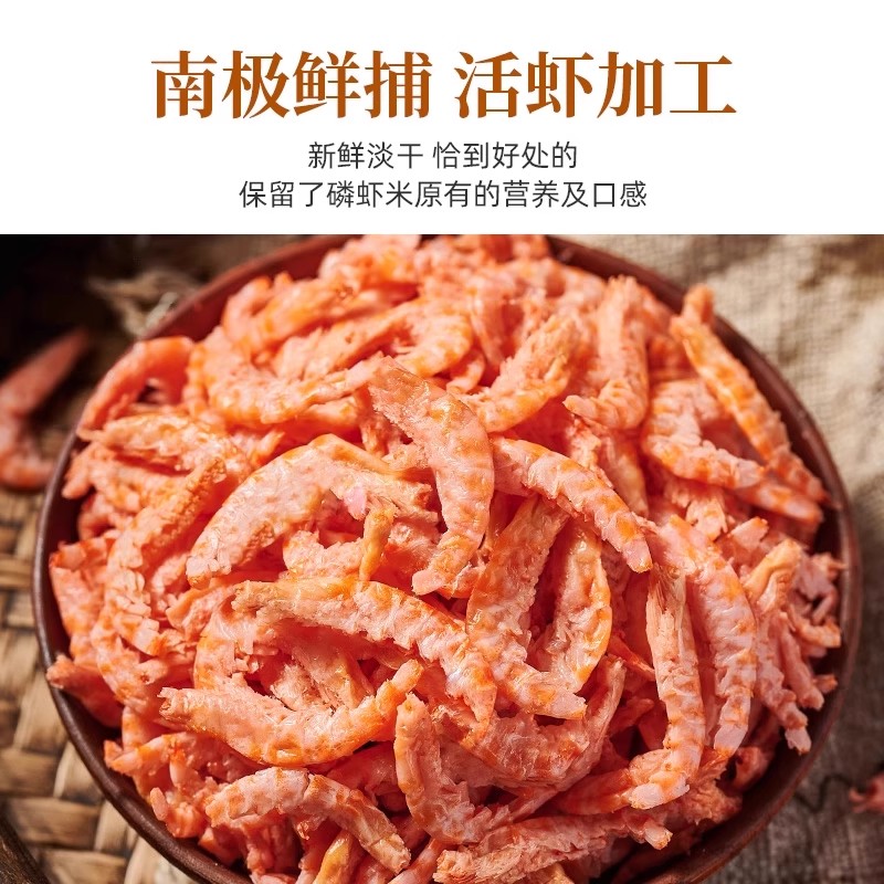 南极磷虾肉去皮去壳磷虾仁淡干磷虾即食虾干即食便宜小虾米