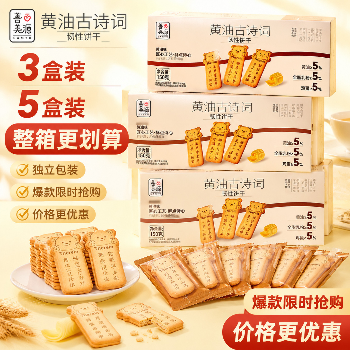 唐诗古诗词饼干正宗黄油奶香儿童识字零食早教带字点心小学生早餐
