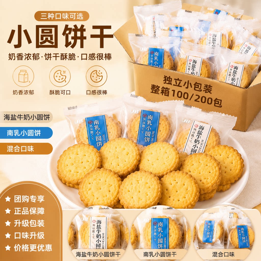 日式海盐牛奶薄脆小圆饼独立装