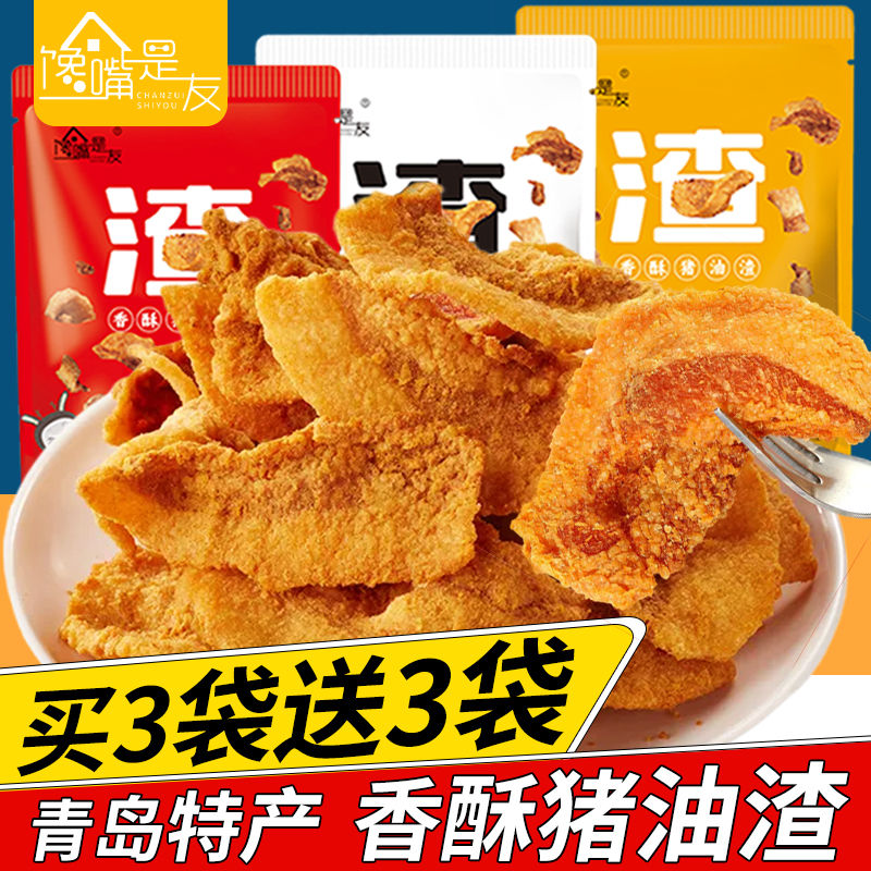 【50克/袋】酥脆猪油渣青岛特产脆皮肉脂渣网红零食整箱宿舍即食