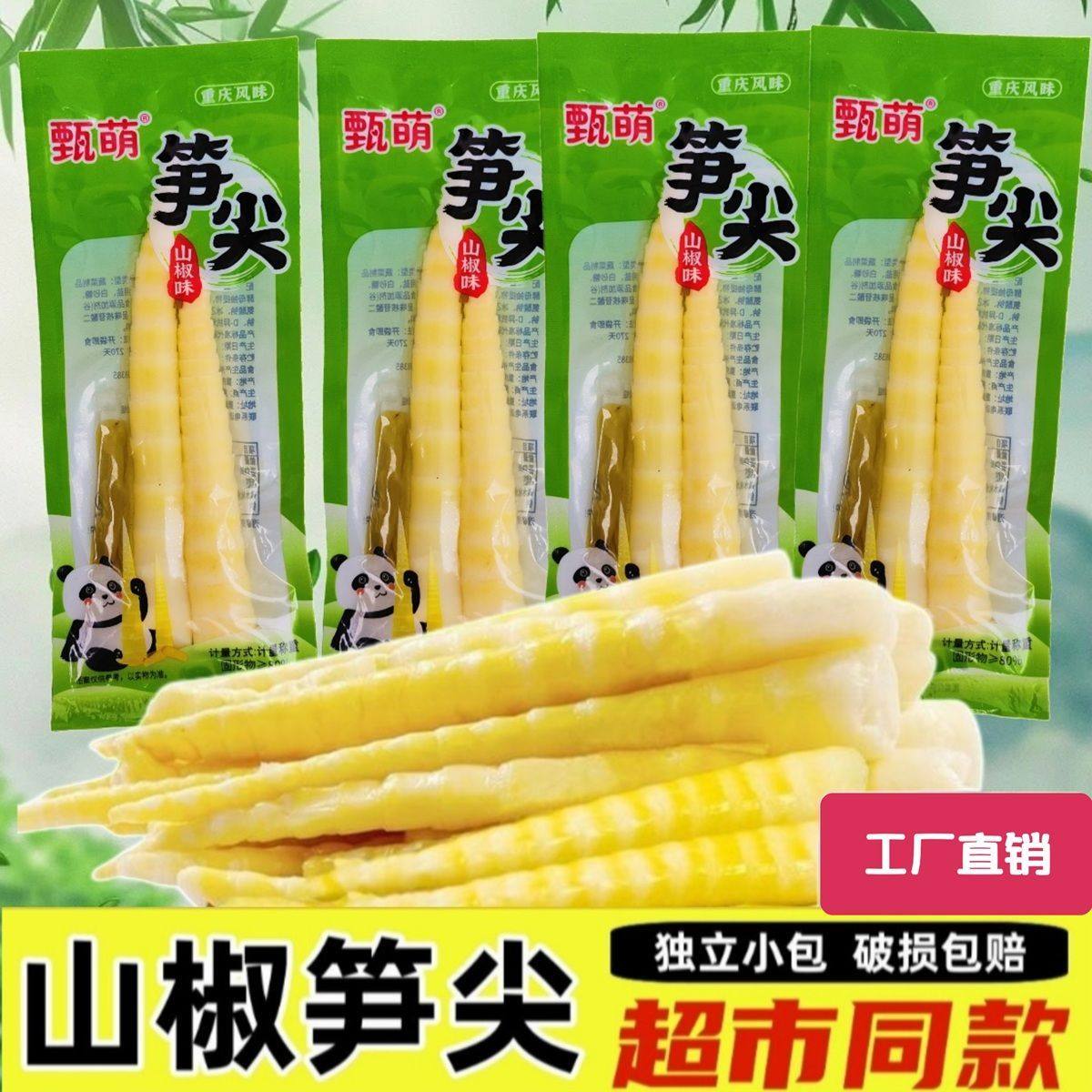 泡椒笋尖脆笋嫩笋竹笋开袋即食小包装解馋追剧小零食休闲手剥原味