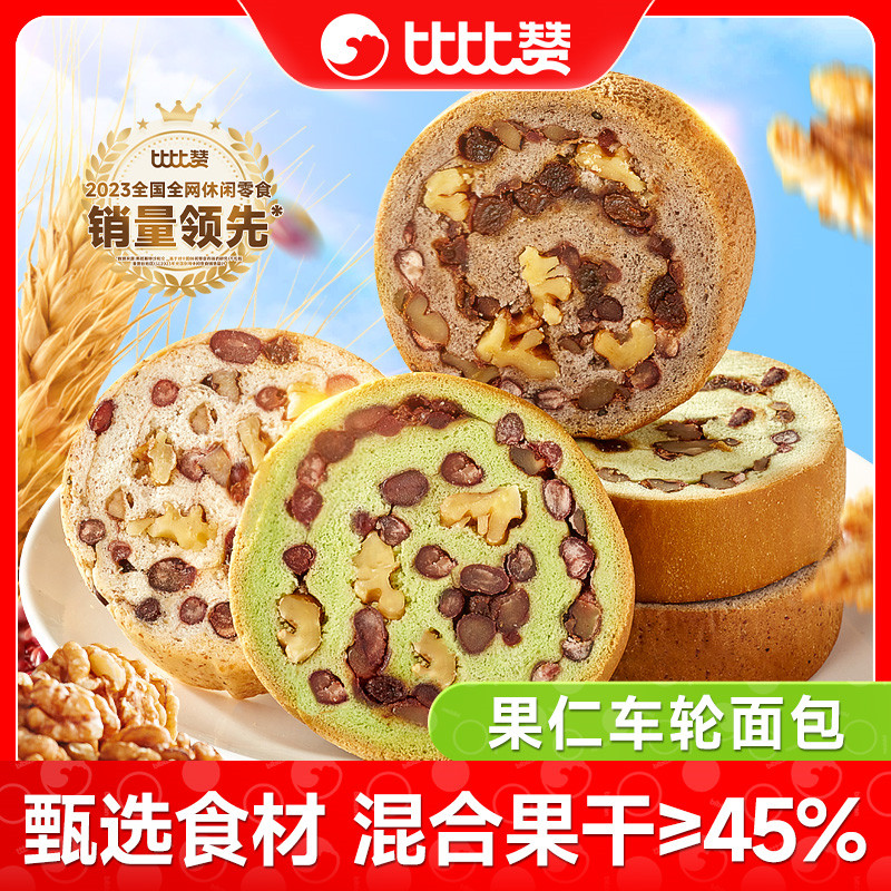 比比赞全麦坚果车轮面包松软