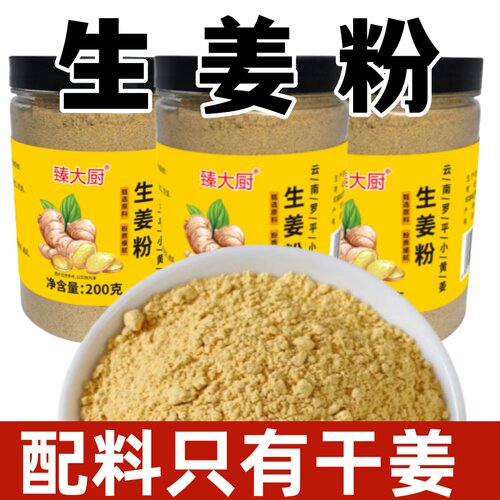 灵吸长兴牌灵芝枸杞袋泡茶 小姜饼黄姜粉饺子调味料香辛料干料