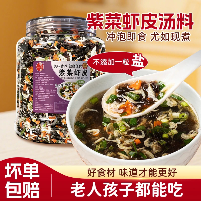 紫菜虾皮混沌汤料包速食