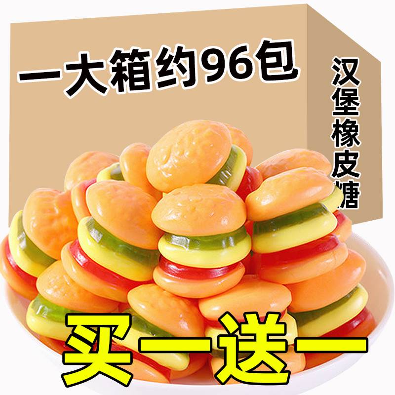 橡皮糖果汁汉堡软糖小时候儿童水果怀旧糖果散装单独包装宅家零食