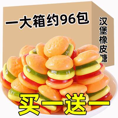 果汁汉堡软糖！散装单独包装！