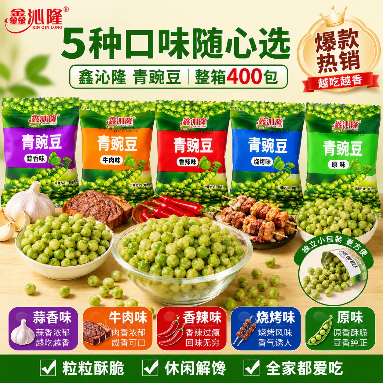多口味青豆整箱休闲零食青豌豆独立包装解馋小吃办公招待香辣蒜香