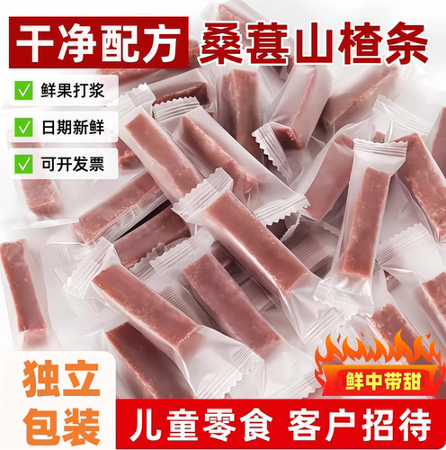 网红酸甜蓝莓桑葚山楂条独立装！