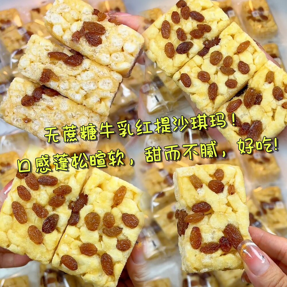 【30包】【0蔗糖】沙琪玛牛乳提子解馋零食休闲食品整箱