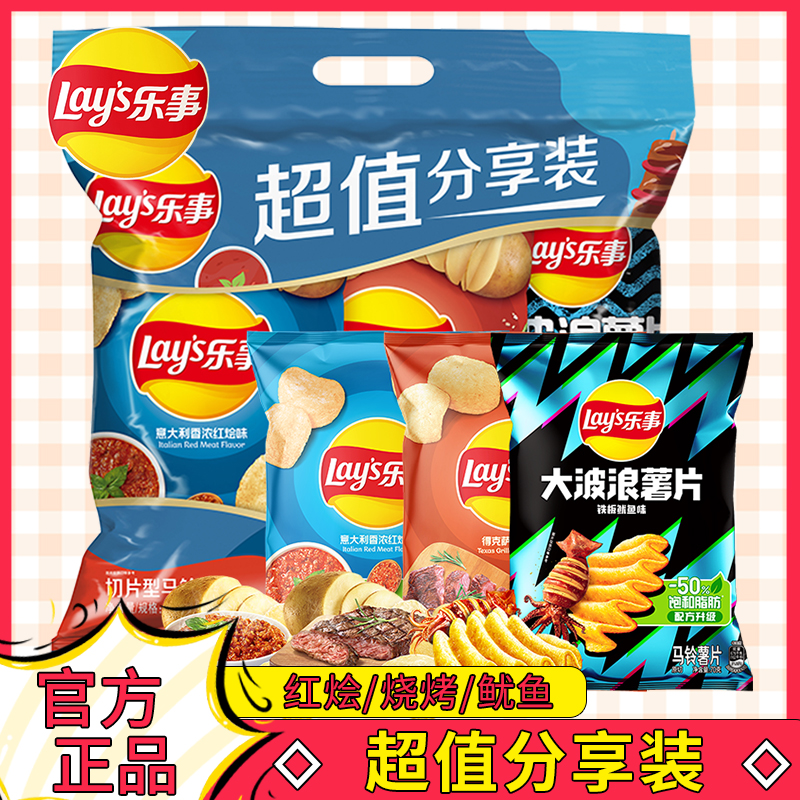 乐事薯片新口味70g*3袋三联包组合装宿舍办公室休闲膨化零食大礼