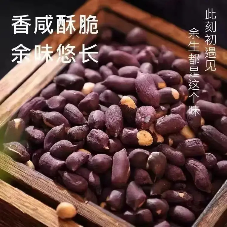 山东特产香咸酥脆五香黑花生米小吃零食富哂即食香酥脆下酒菜