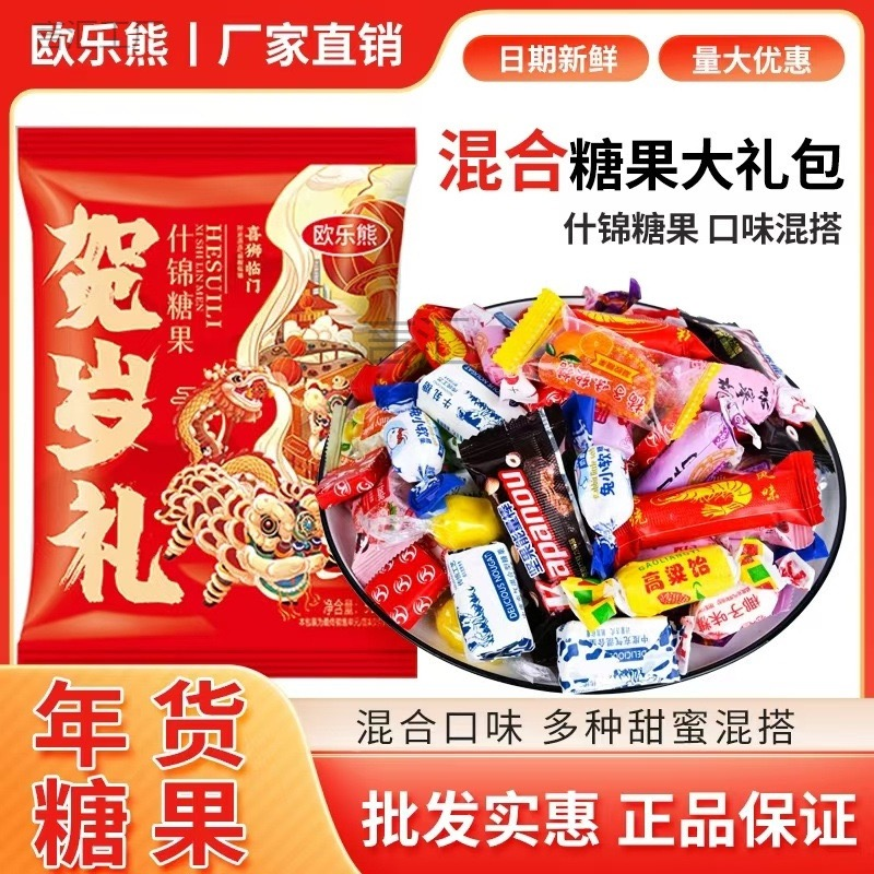 欧乐熊袋装500g什锦糖果混合结婚喜糖年货糖果大礼包零食,零食/坚果/特产,夹心糖果/流质糖果,淘宝优惠券,粉丝福利购,淘宝优惠卷