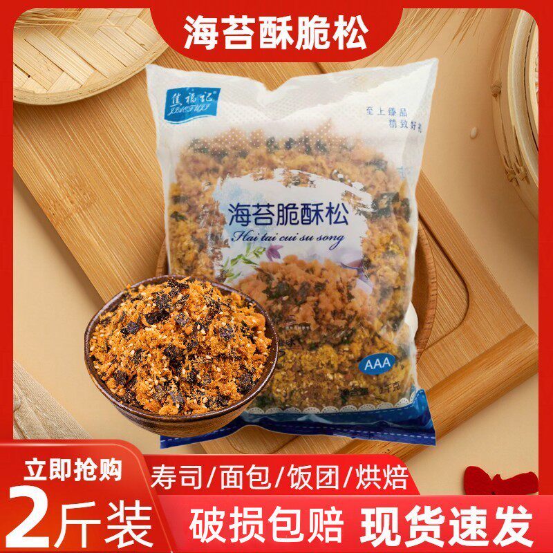 焦福记金丝肉粉松商用海苔酥寿司