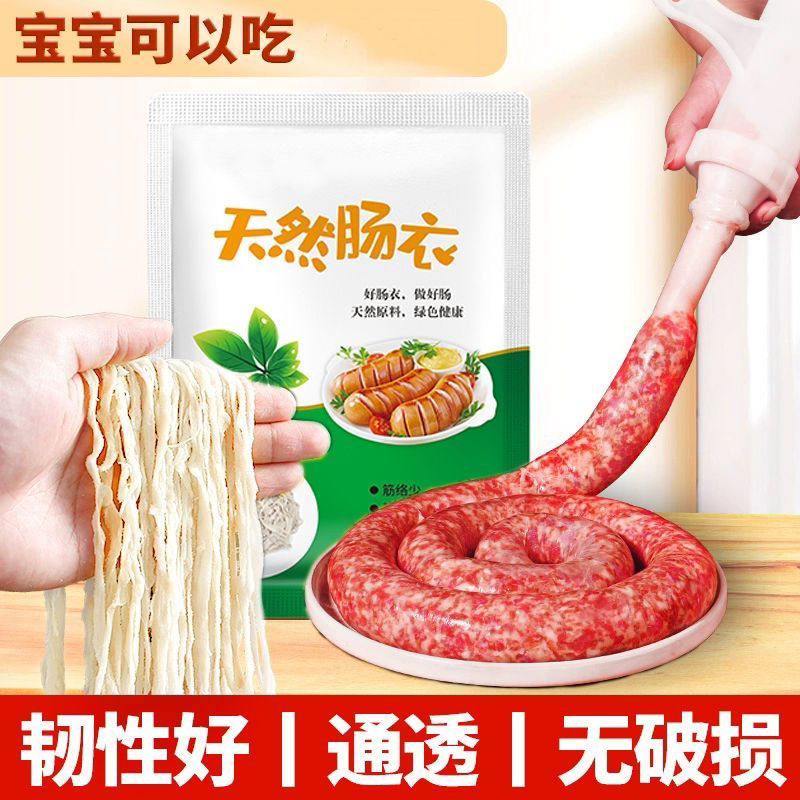 正品天然肠衣灌香肠家用宝宝儿童食品级肠衣自制脆皮商用肠衣