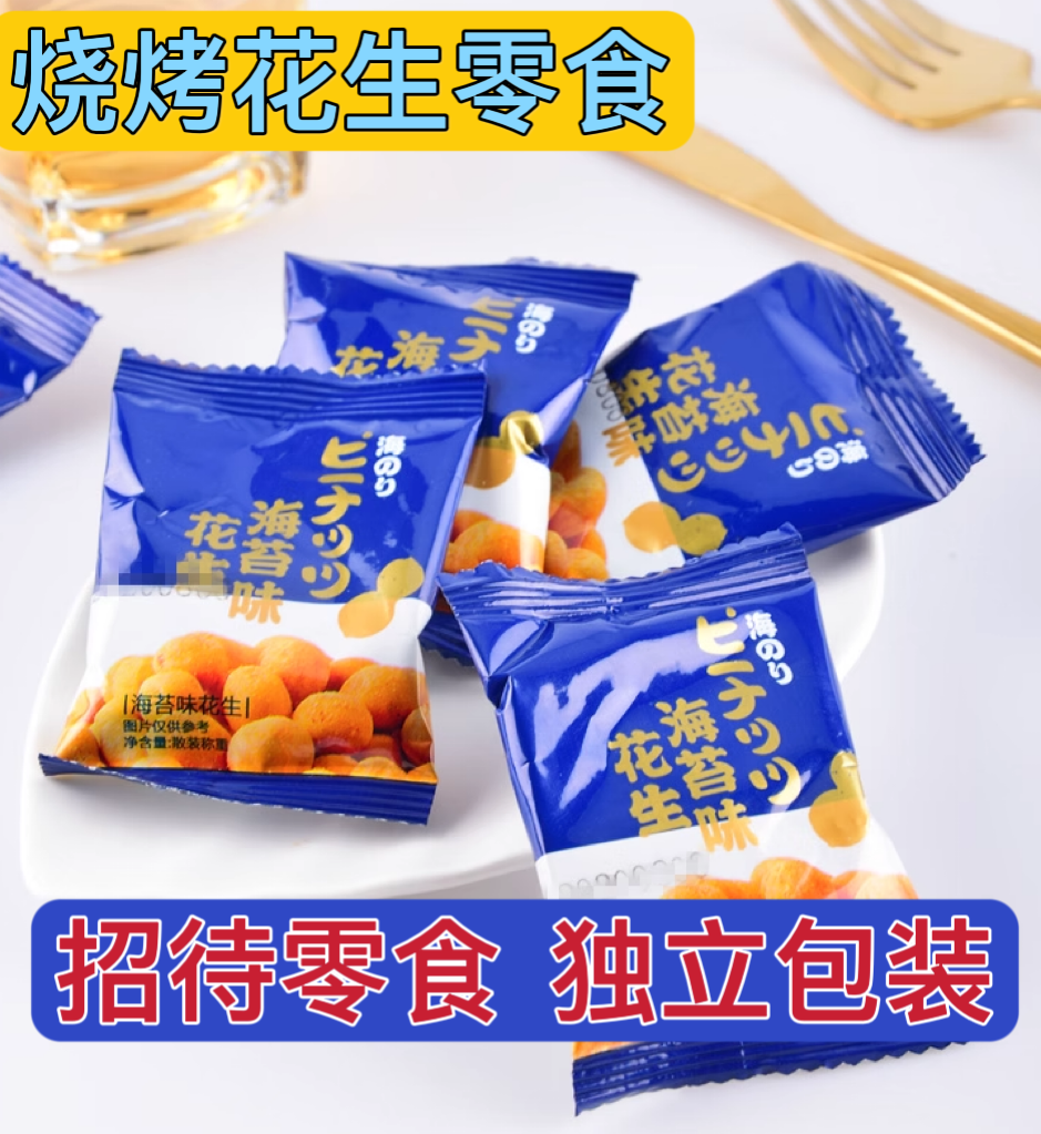 多口味芥末味花生米！独立包装！