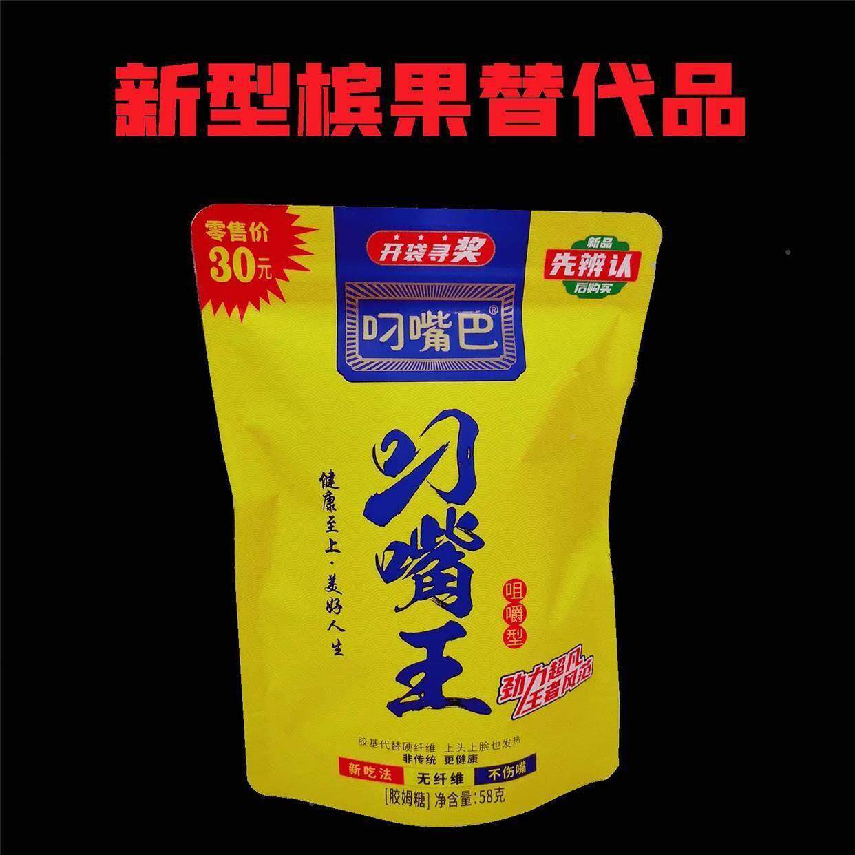 新款叼嘴王胶姆糖果健康