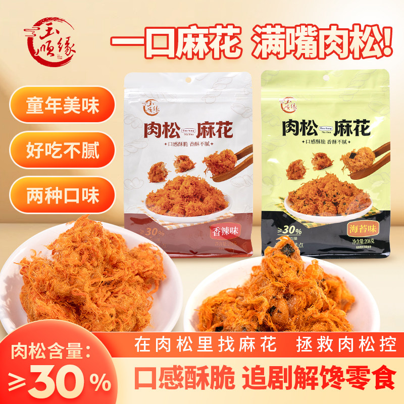 肉松麻花香辣味休闲小零食海苔味