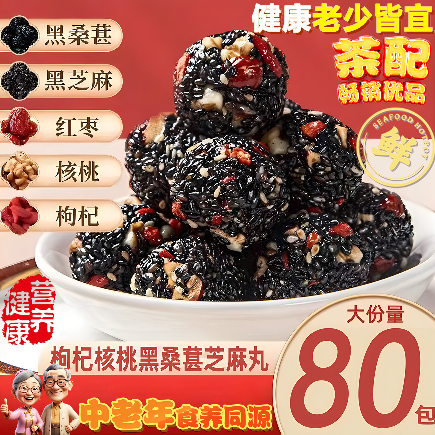 黑芝麻丸黑芝麻丸红枣枸杞黑桑葚芝麻丸老少皆宜芝麻丸五宝,零食/坚果/特产,芝麻饼/芝麻片,淘宝优惠券,粉丝福利购,淘宝优惠卷