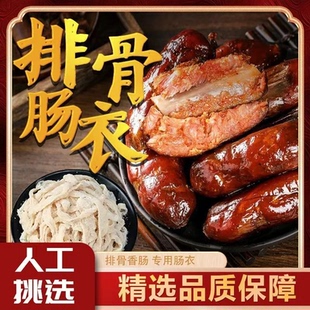 排骨肠肠衣（每袋可灌3-5斤）天然盐渍猪肠衣灌排骨香肠家用自制