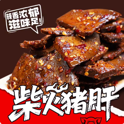柴火猪肝香辣湖南特产追剧