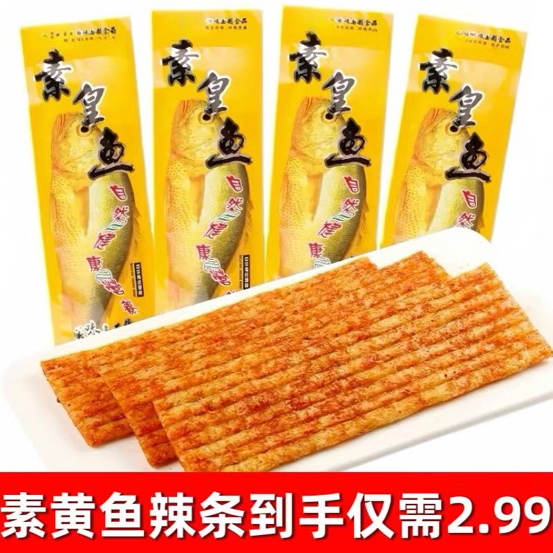 素皇鱼辣条90后麻辣儿时