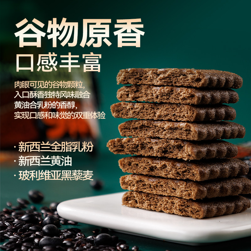 【整箱500g】全麦代餐粗粮办公室解馋网红小零食九黑藜麦谷物饼干