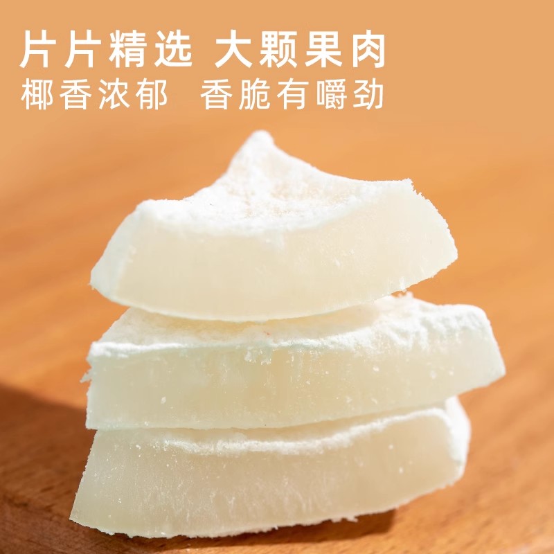 椰子角果干椰子肉块椰角椰香果干蜜饯办公室嘴馋休闲椰肉小零食