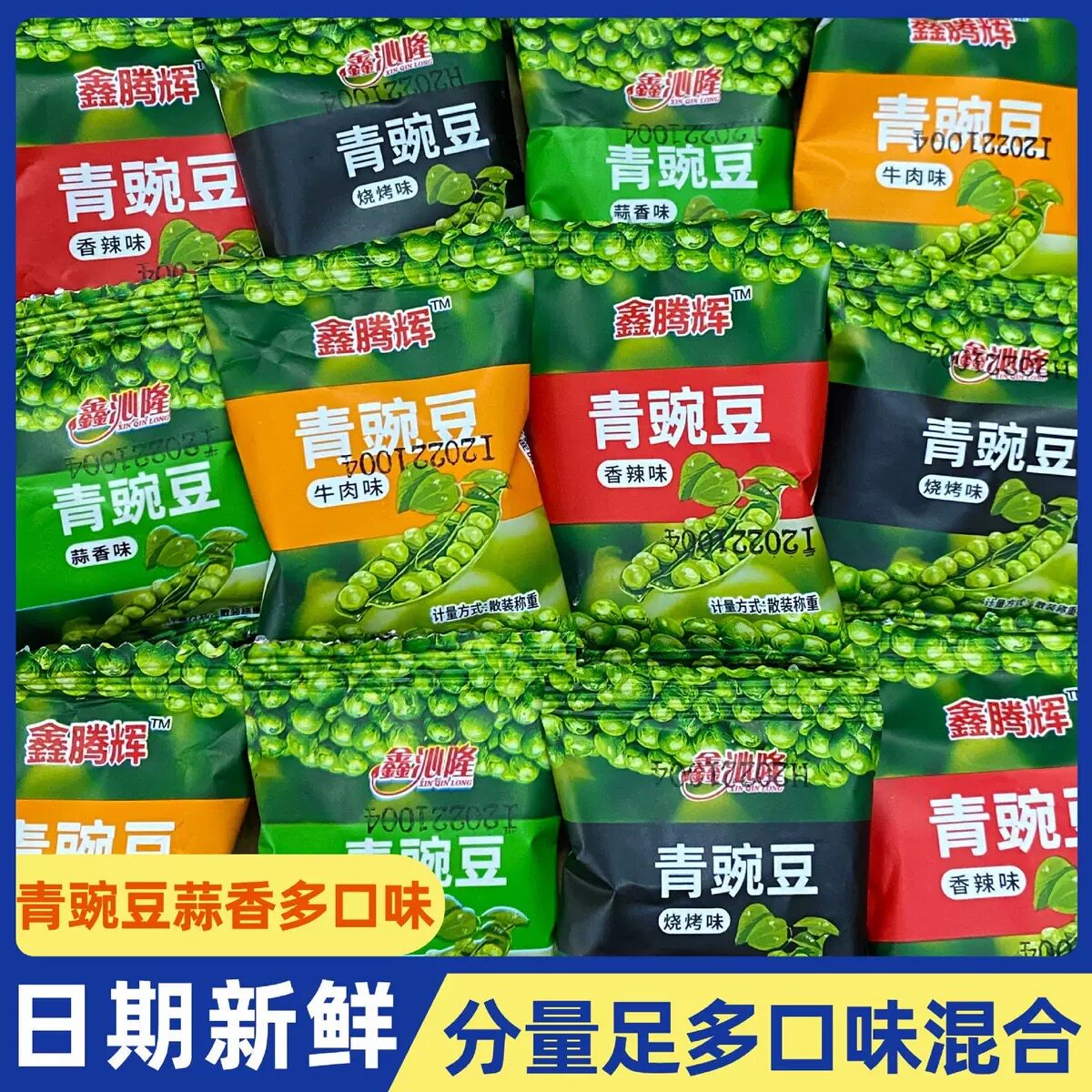 蒜香青豆青豌豆独立小包装休闲小零食解馋食品坚果炒货香辣味原味
