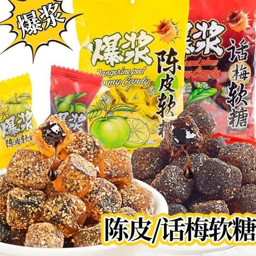 爆浆陈皮糖软糖果味酱夹心糖果