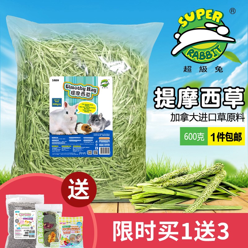 Super Rabbit牧草兔提摩西草龙猫超级干草兔粮荷兰猪饲料600g草料