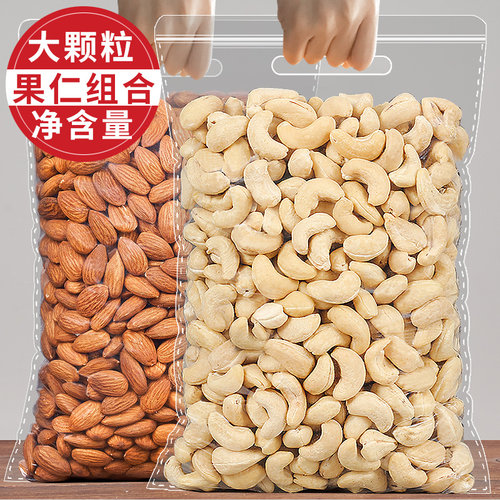 熟原味无添加腰果仁巴旦木仁组合