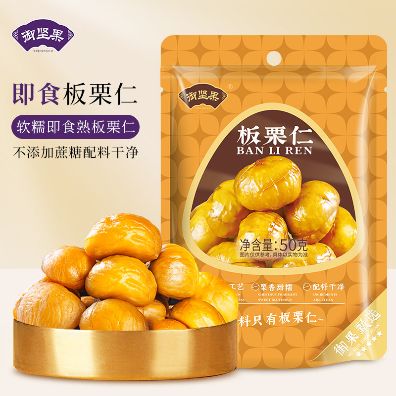 即食板栗仁坚果零食熟制去壳