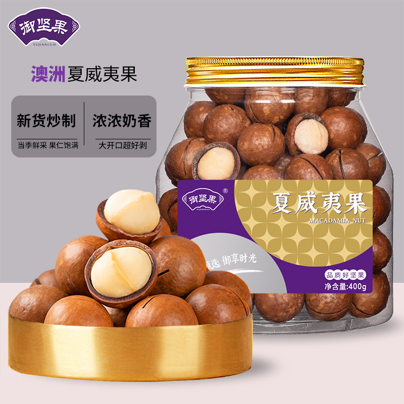 量贩新货夏威夷果大颗粒罐装坚果孕妇健康早餐休闲零食,零食/坚果/特产,夏威夷果,淘宝优惠券,粉丝福利购,淘宝优惠卷