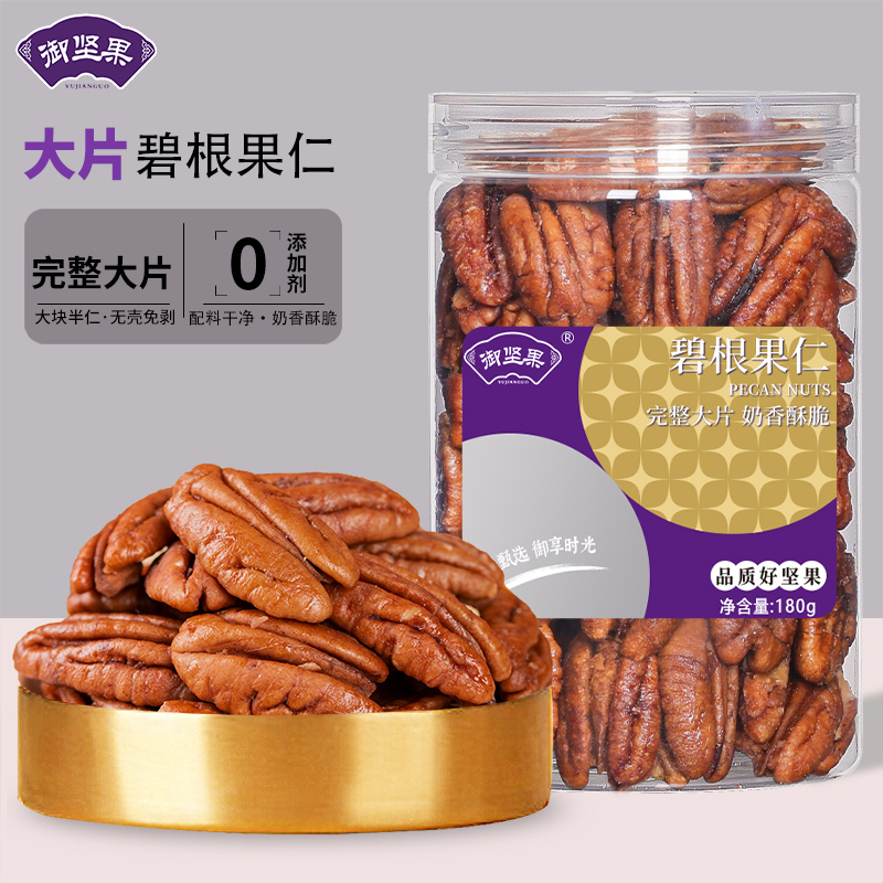 量贩碧根果碧根果仁无壳袋装大颗