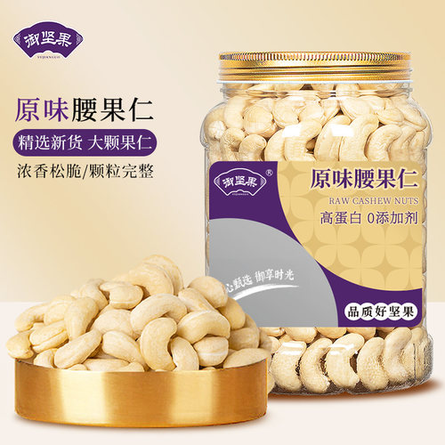 大腰果仁500g原味新货越南