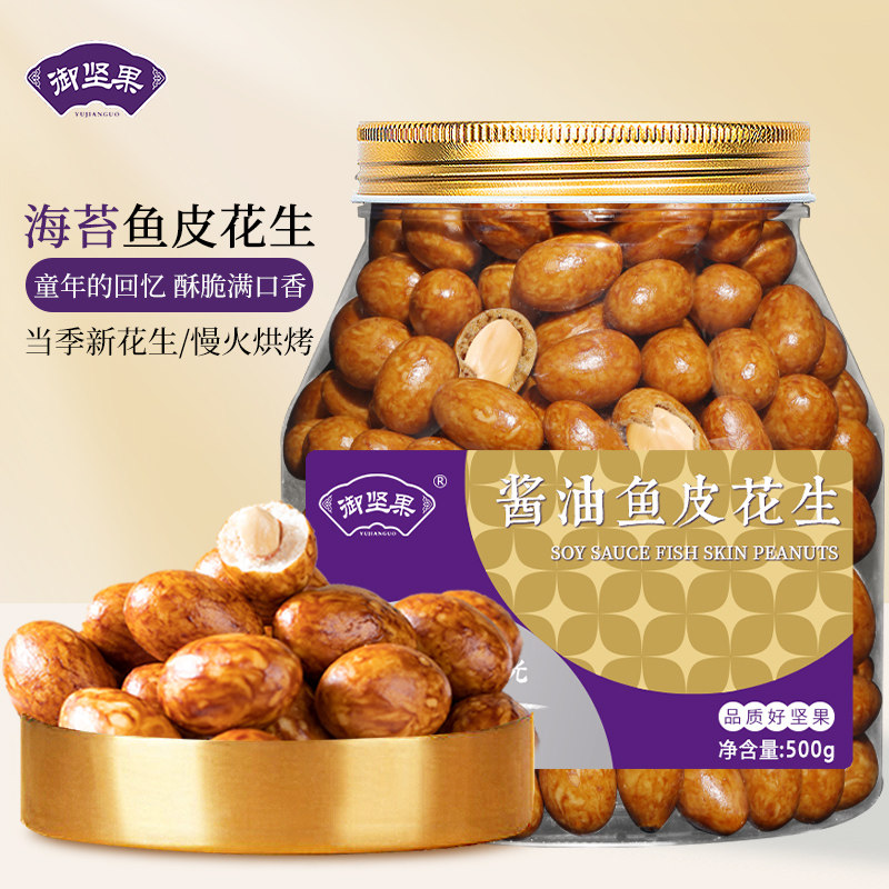 酱油花生豆500g罐装正宗日本鱼皮豆老式脆皮怪味五香咸味小吃零食