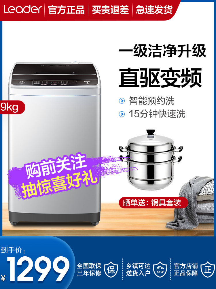 洗衣机波轮全自动家用9公斤KG小型大容量洗脱一体机直驱变频海尔