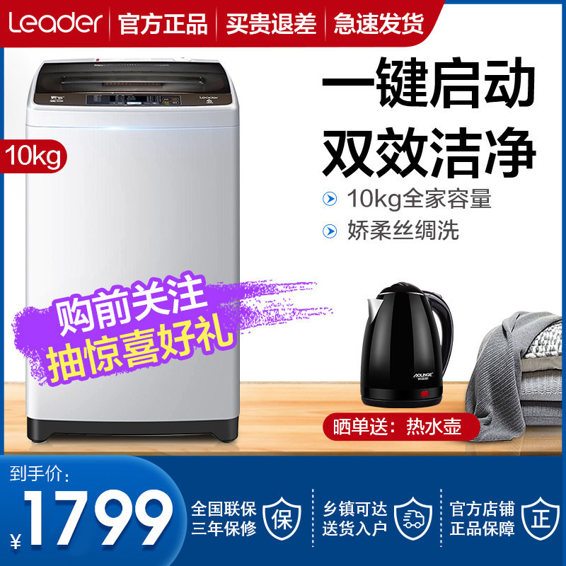 海尔统帅洗衣机全自动家用10公斤大容量节水节能静洗脱一体波轮