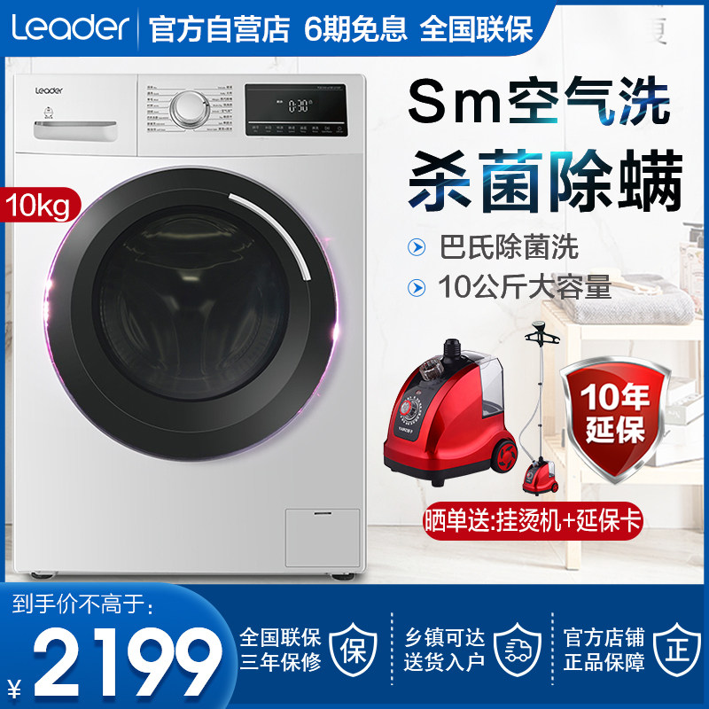 海尔洗衣机全自动家用滚筒节能静音10公斤洗烘一体空气洗统帅